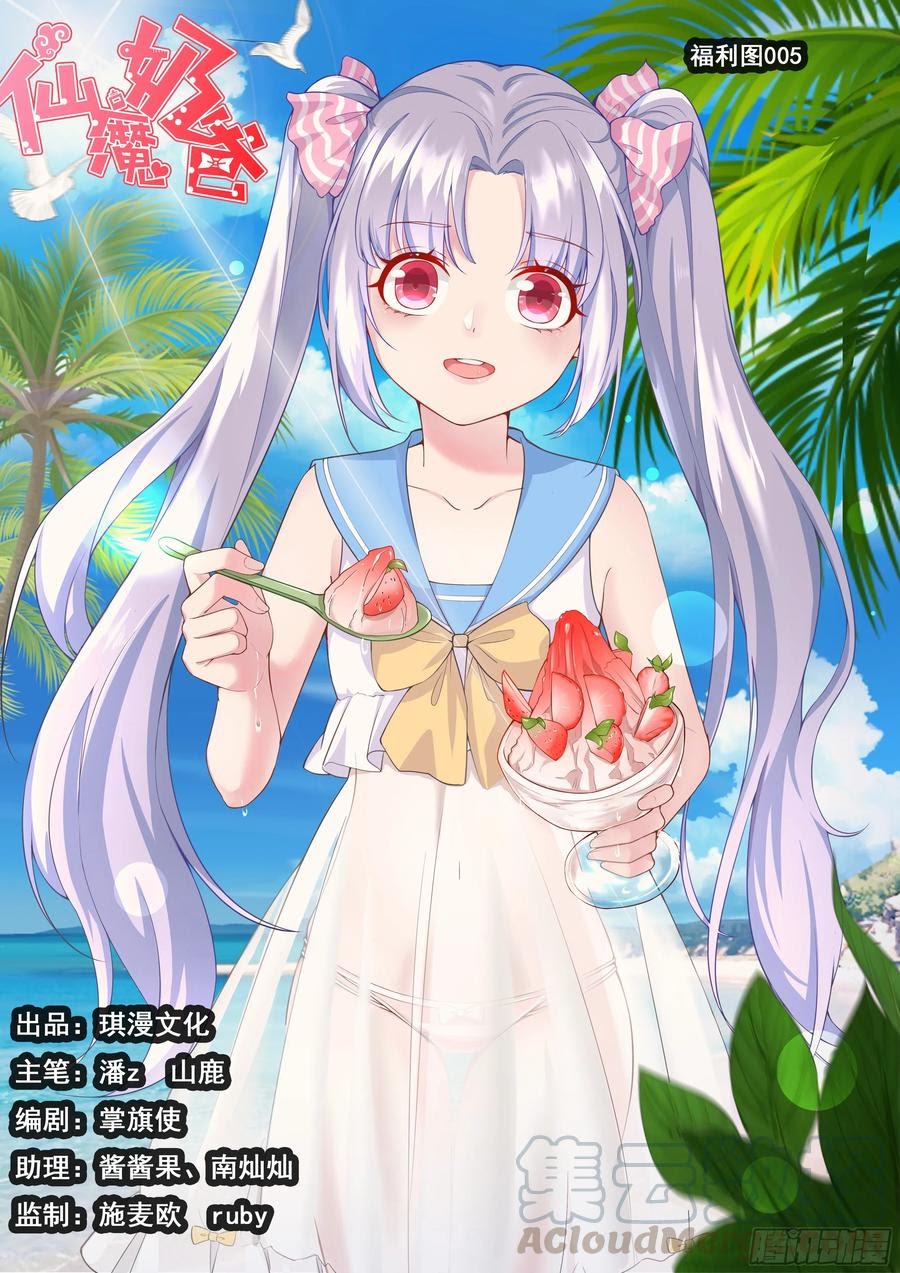 Fairy Demon Dad Chapter 34 Gambar 2